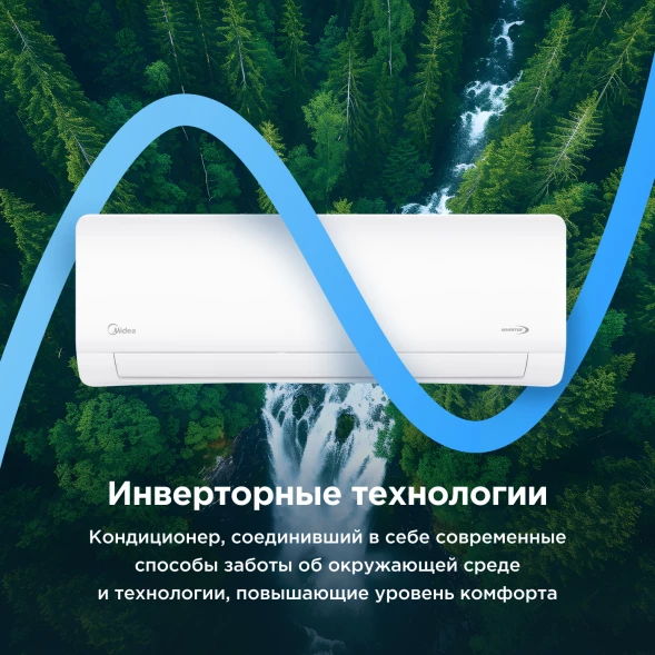 Кондиционер инверторный Midea MSAG1-09N8C2S-I/MSAG1-09N8C2S-O