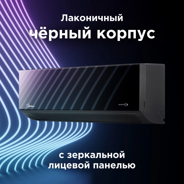 Кондиционер инверторный Midea MSAG4W09N8C2S-I/MSAG4-09N8C2S-O